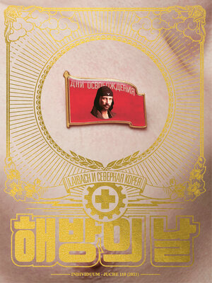 cover image of Дни освобождения. Laibach и Северная Корея